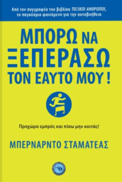 Μπορώ να ξεπεράσω τον ευατό μου! - Μπερνάρντο Σταματέας